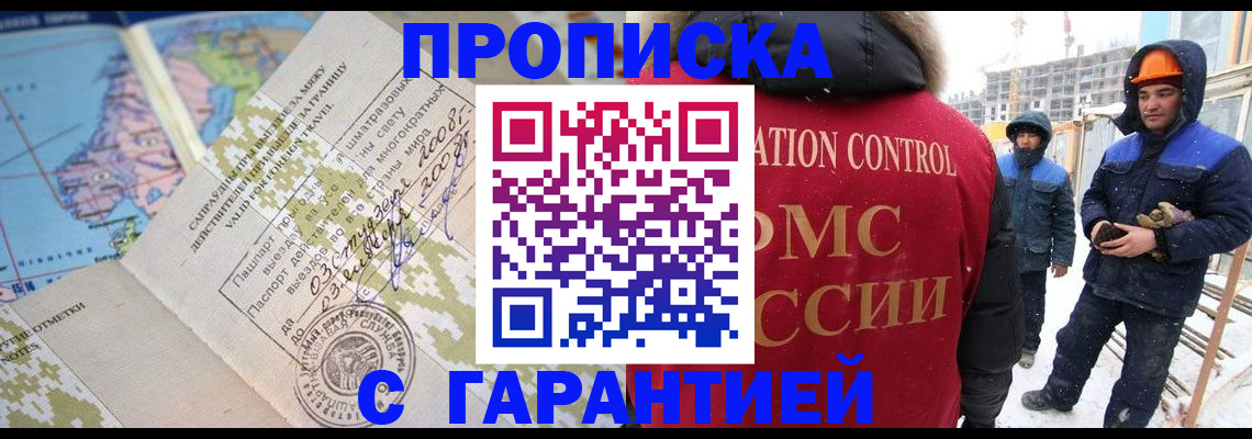 прописка в Дальнереченске