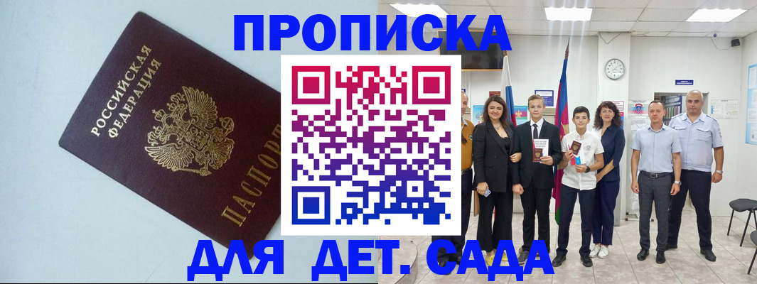 прописка законно в Дальнереченске