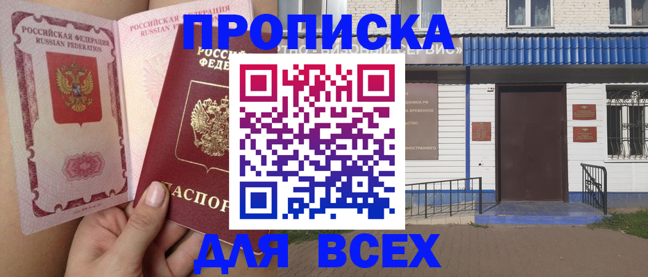 прописка поиск в Дальнереченске