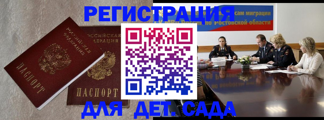 прописка 2025 в Дальнереченске